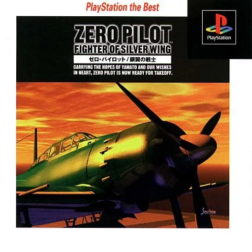 Zero Pilot - Gin'yoku no Senshi (Japan) (Rev 1)